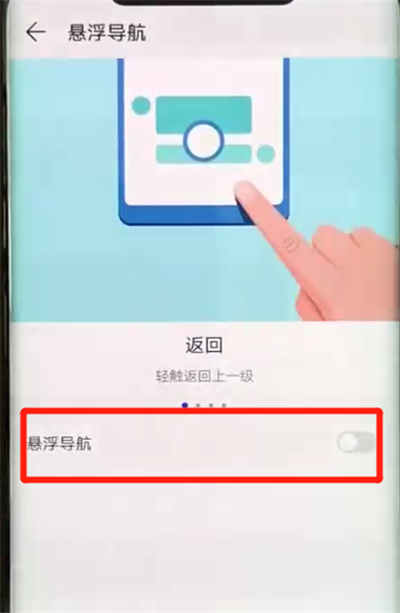 小编教你华为mate20pro开启小白点的简单操作。