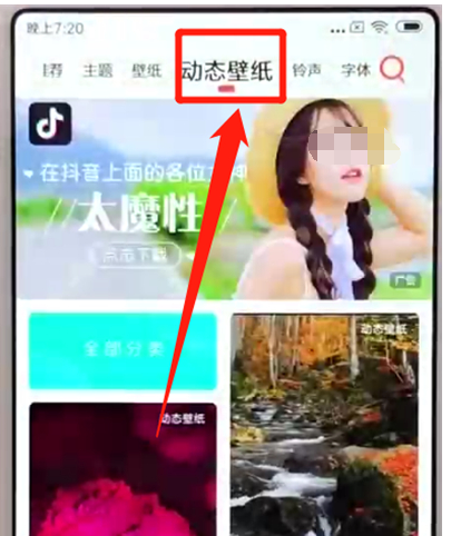 红米6设置动态壁纸的简单操作方法截图