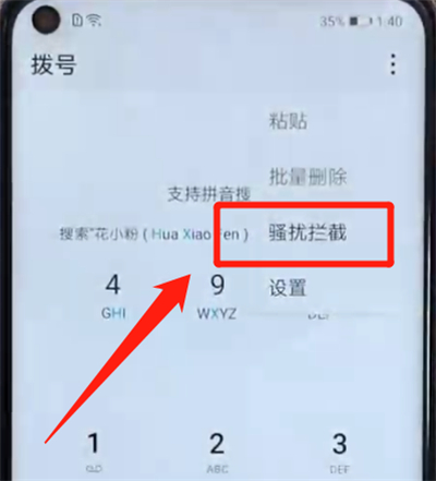 小编教你荣耀v20中设置骚扰拦截的操作教程。
