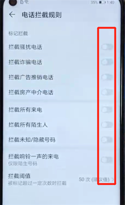 小编教你荣耀v20中设置骚扰拦截的操作教程。