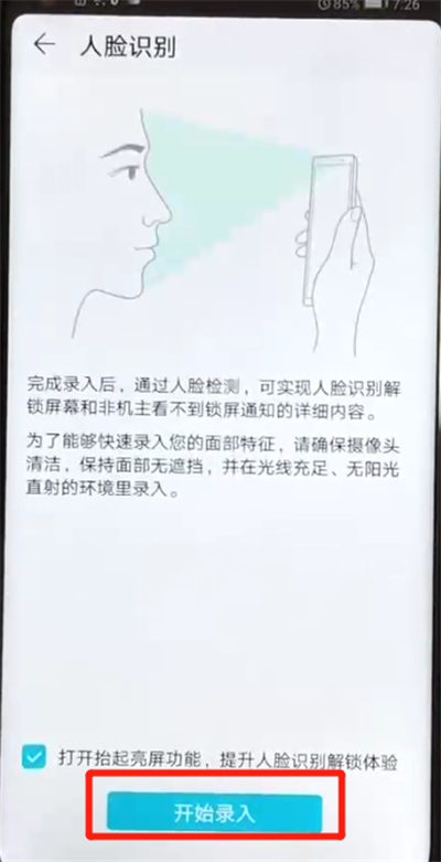 小编教你荣耀v20中设置人脸解锁的操作过程。