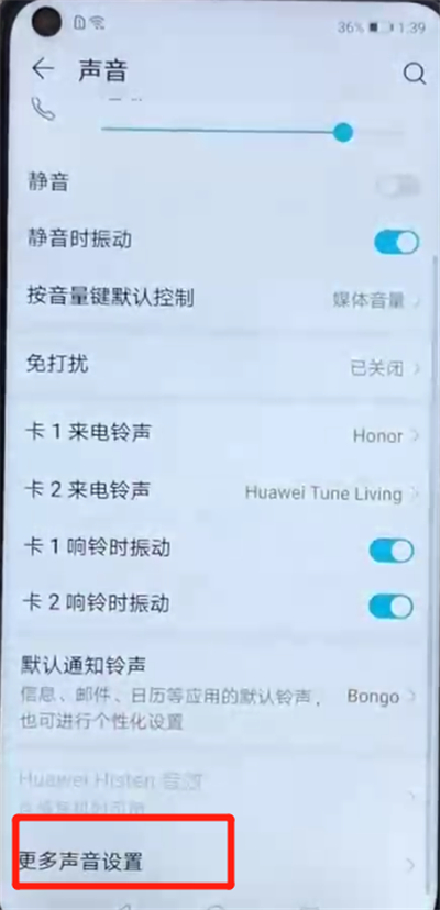 小编教你荣耀v20关闭拨号按键音的操作教程。