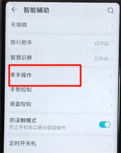小编教你荣耀v20开启小屏模式的操作教程。