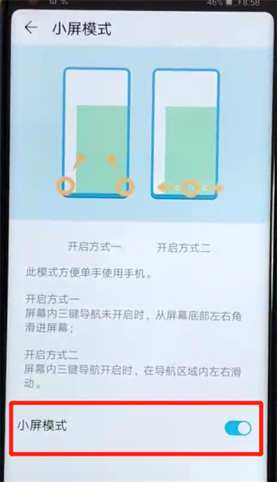 小编教你荣耀v20开启小屏模式的操作教程。