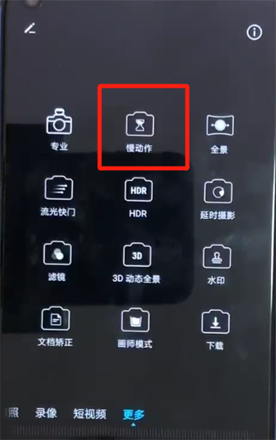 小编教你荣耀v20进行拍摄慢动作的简单操作。