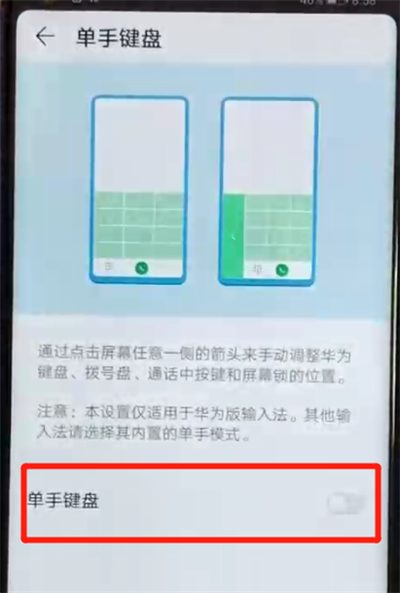 小编教你荣耀v20设置单手键盘的操作教程。
