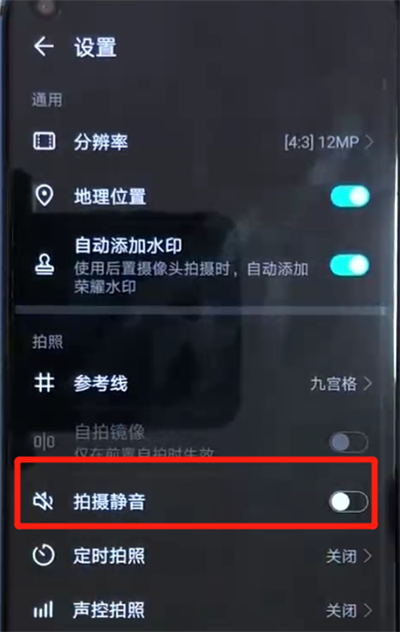 小编教你荣耀v20中关闭相机快门声的操作教程。