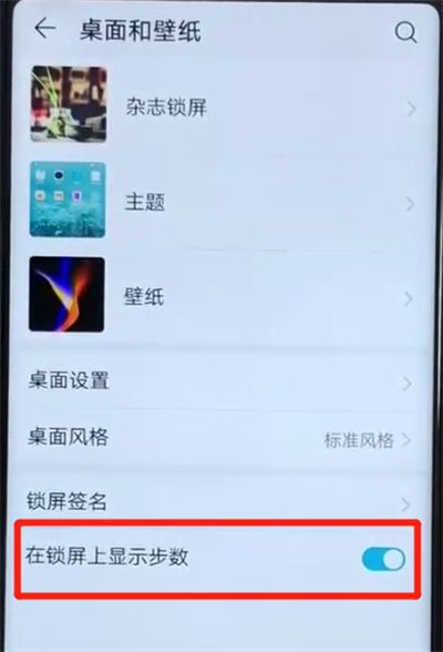 小编教你荣耀v20关闭步数显示的操作方法。