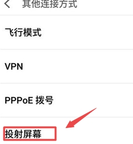 小编教你魅族16T中进行投屏的简单操作教程。