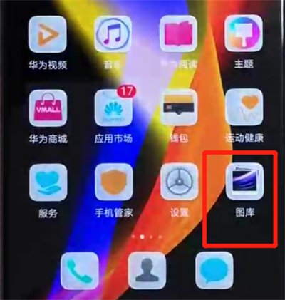 小编教你荣耀v20恢复已删除照片的简单操作教程。