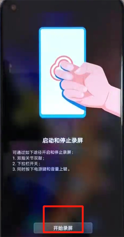 小编教你荣耀v20进行录屏的简单操作教程。