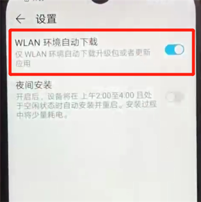 小编教你荣耀畅玩8a关闭系统自动更新的操作教程。