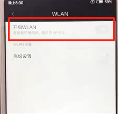 小编教你红米6进行连接wifi的简单操作教程。