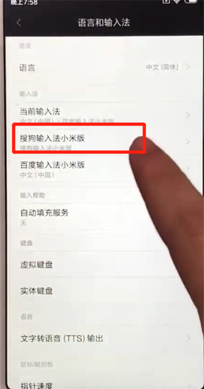 小编教你红米6更改输入法的操作教程。