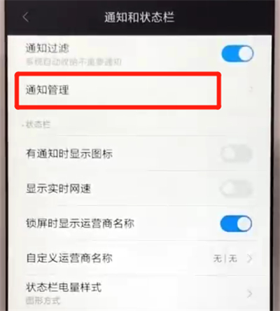 小编教你红米6中屏蔽通知的操作教程。