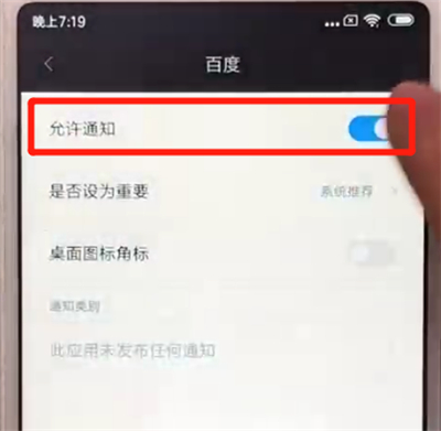 小编教你红米6中屏蔽通知的操作教程。