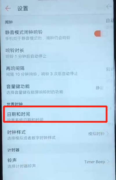 华为nova3中设置时间的简单操作教程截图