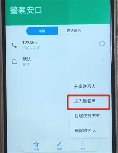 小编教你华为nova3中设置黑名单的简单操作教程。