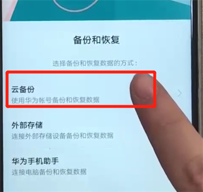 小编教你华为nova3中备份的操作教程。