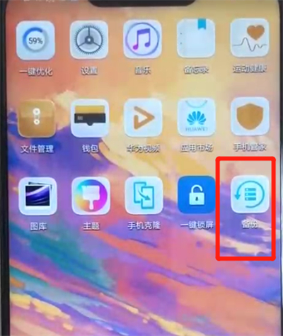 小编教你华为nova3中备份的操作教程。