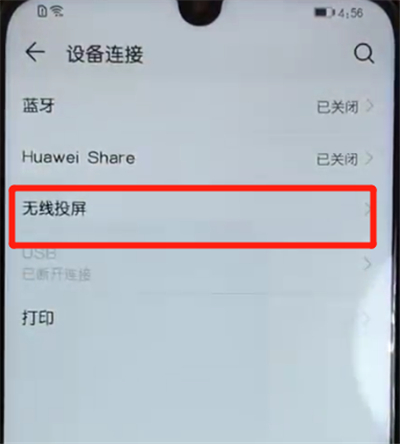 小编教你荣耀10青春版中投屏的操作教程。