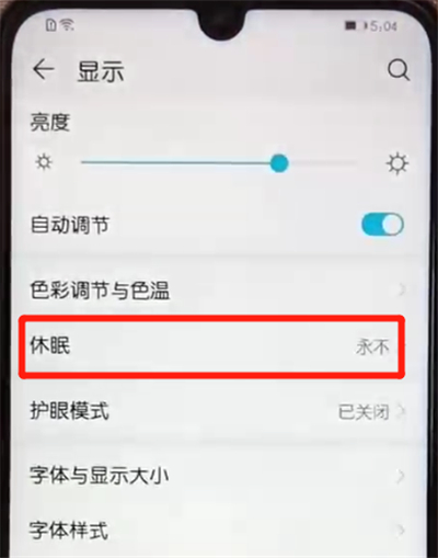 小编教你荣耀10青春版中设置熄屏时间的操作教程。