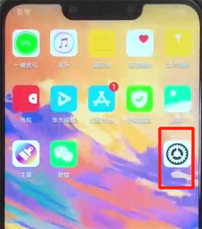 小编教你华为nova3取消导航键的简单操作教程。
