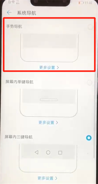 小编教你华为nova3取消导航键的简单操作教程。