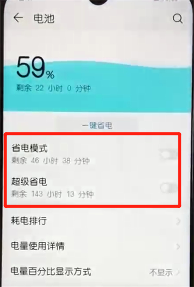 小编教你荣耀10青春版中打开省电模式的简单操作教程。