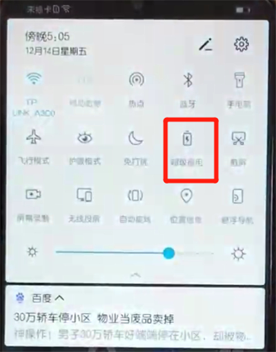 小编教你荣耀10青春版中打开省电模式的简单操作教程。