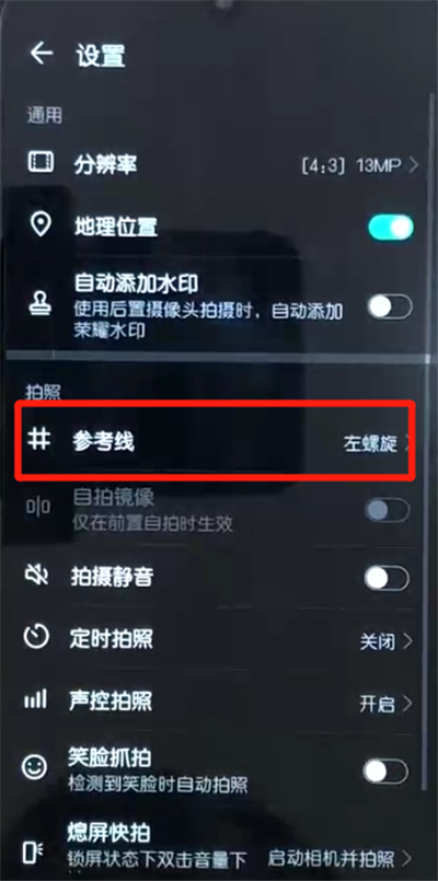 小编教你荣耀10青春版打开相机网格的操作教程。