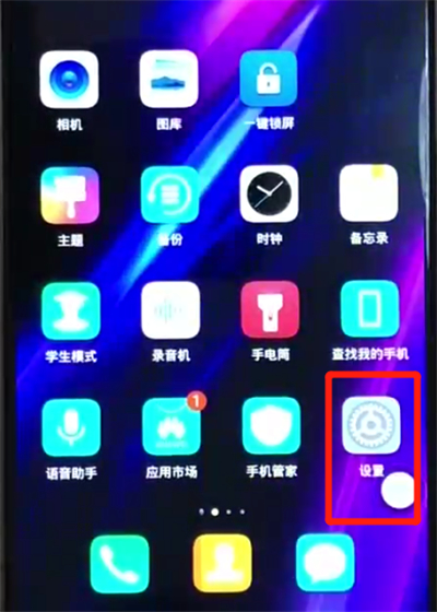 小编教你荣耀8x进行自动接听电话的简单操作。