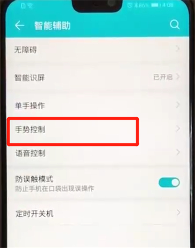 小编教你荣耀8x进行自动接听电话的简单操作。