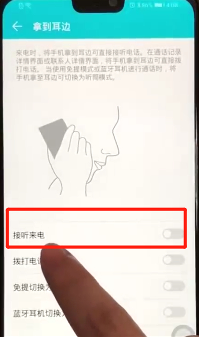 小编教你荣耀8x进行自动接听电话的简单操作。