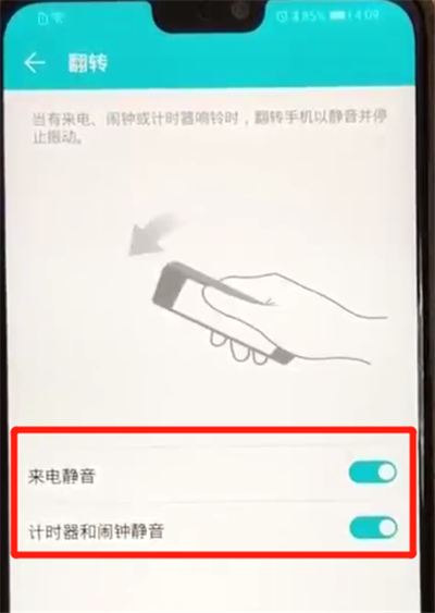 小编教你荣耀8x开启翻转静音的简单操作教程。