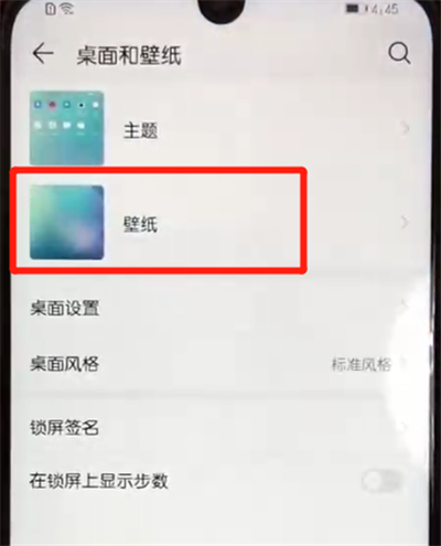 小编教你荣耀10青春版设置动态壁纸的操作教程。