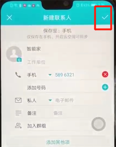 小编教你荣耀8x中添加联系人的操作教程。