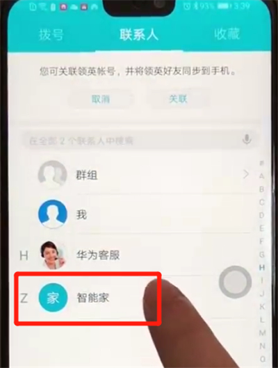 小编教你荣耀8x中设置黑名单的操作教程。
