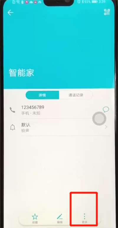 小编教你荣耀8x中设置黑名单的操作教程。