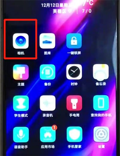 小编教你荣耀8x中拍全景照片的操作教程。