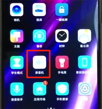 小编教你荣耀8x中录音的操作步骤。