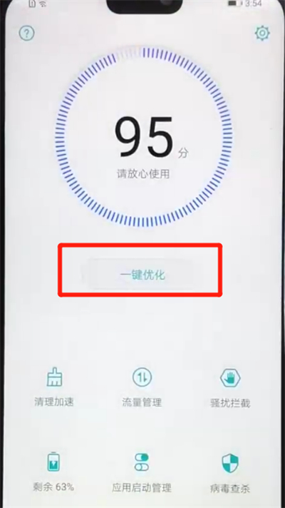 小编教你荣耀8x中清理内存的操作步骤。