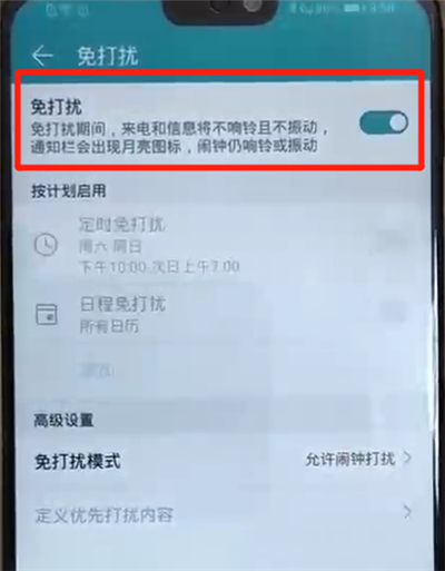 小编教你荣耀8x中开启免打扰模式的操作教程。