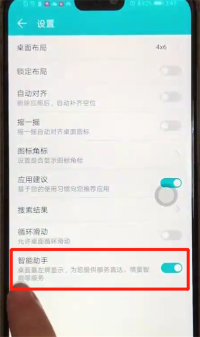 小编教你荣耀8x关闭负一屏的简单操作步骤。
