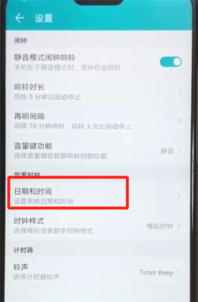 小编教你荣耀8x设置时间操作步骤。