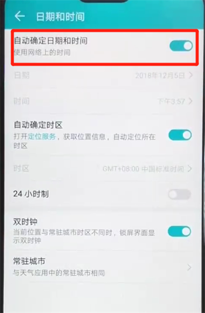 小编教你荣耀8x设置时间操作步骤。
