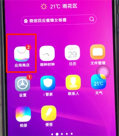 小编教你vivoz3中更新软件的操作步骤。