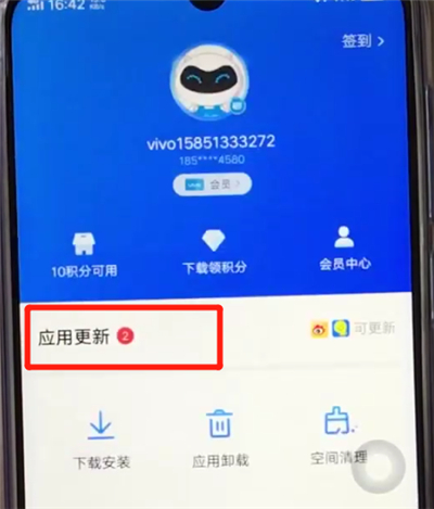 小编教你vivoz3中更新软件的操作步骤。