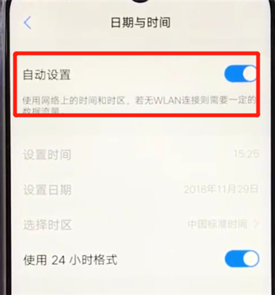小编教你vivoz3中调时间的操作步骤。