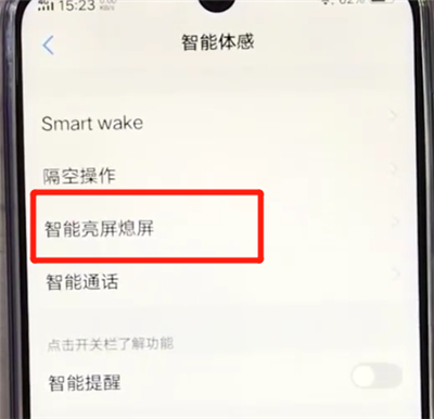 小编教你vivoz3中双击亮屏的简单操作步骤。
